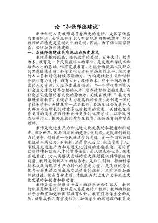 论“加强师德建设”