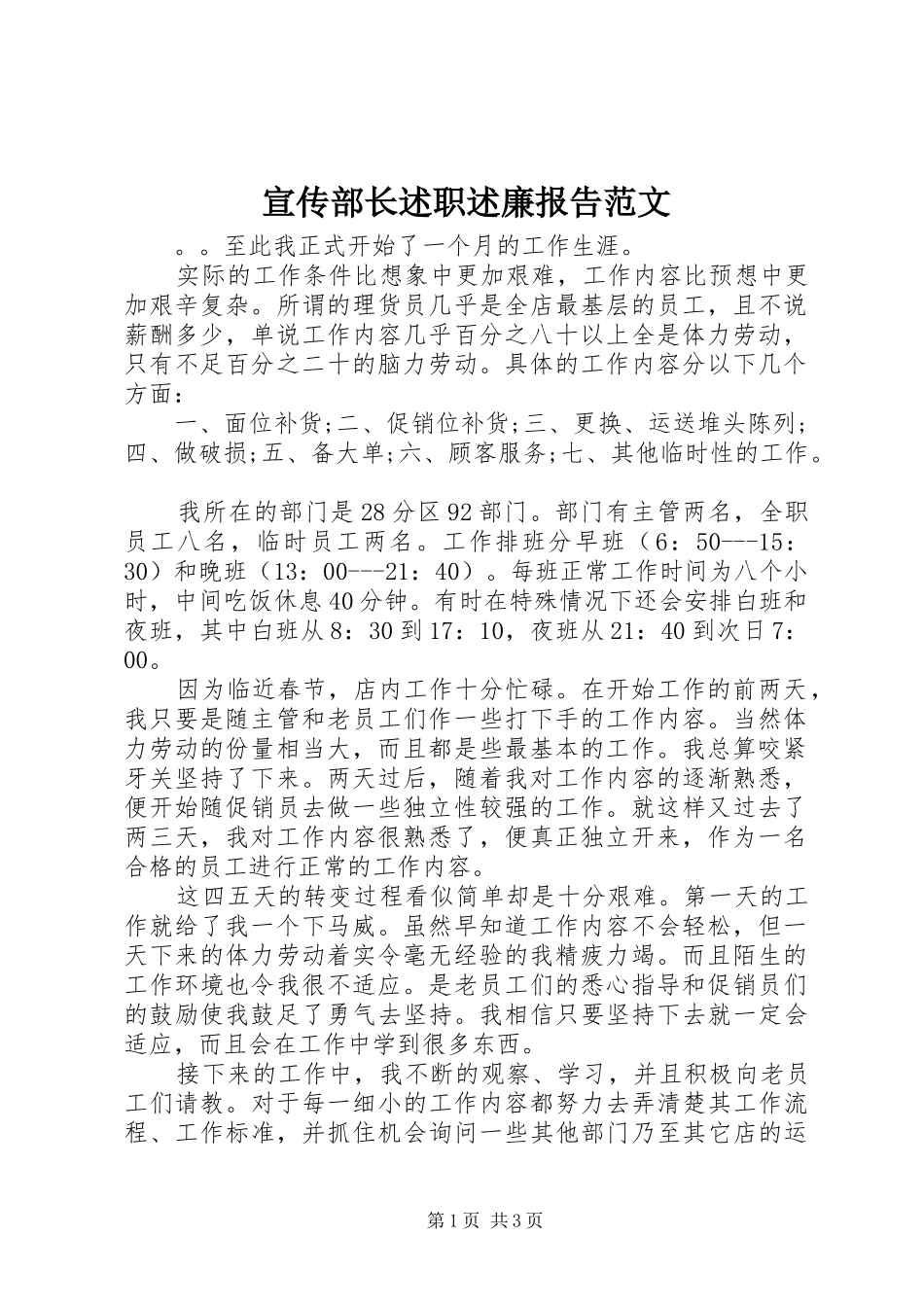 宣传部长述职述廉报告范文_第1页