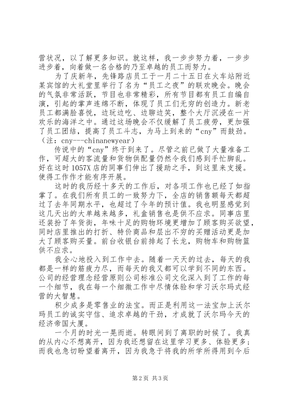宣传部长述职述廉报告范文_第2页