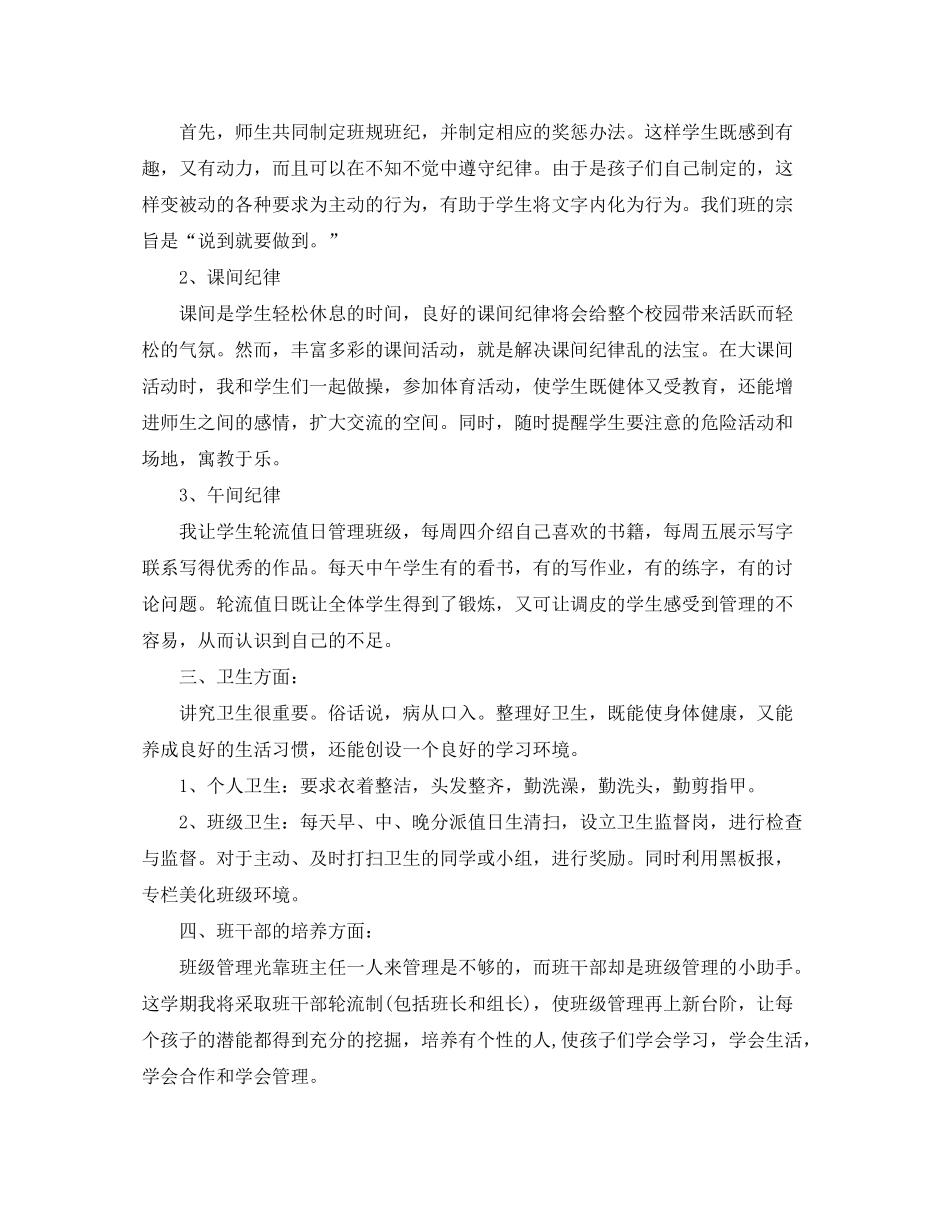 2020年新学期小学三年级班主任工作计划_第2页