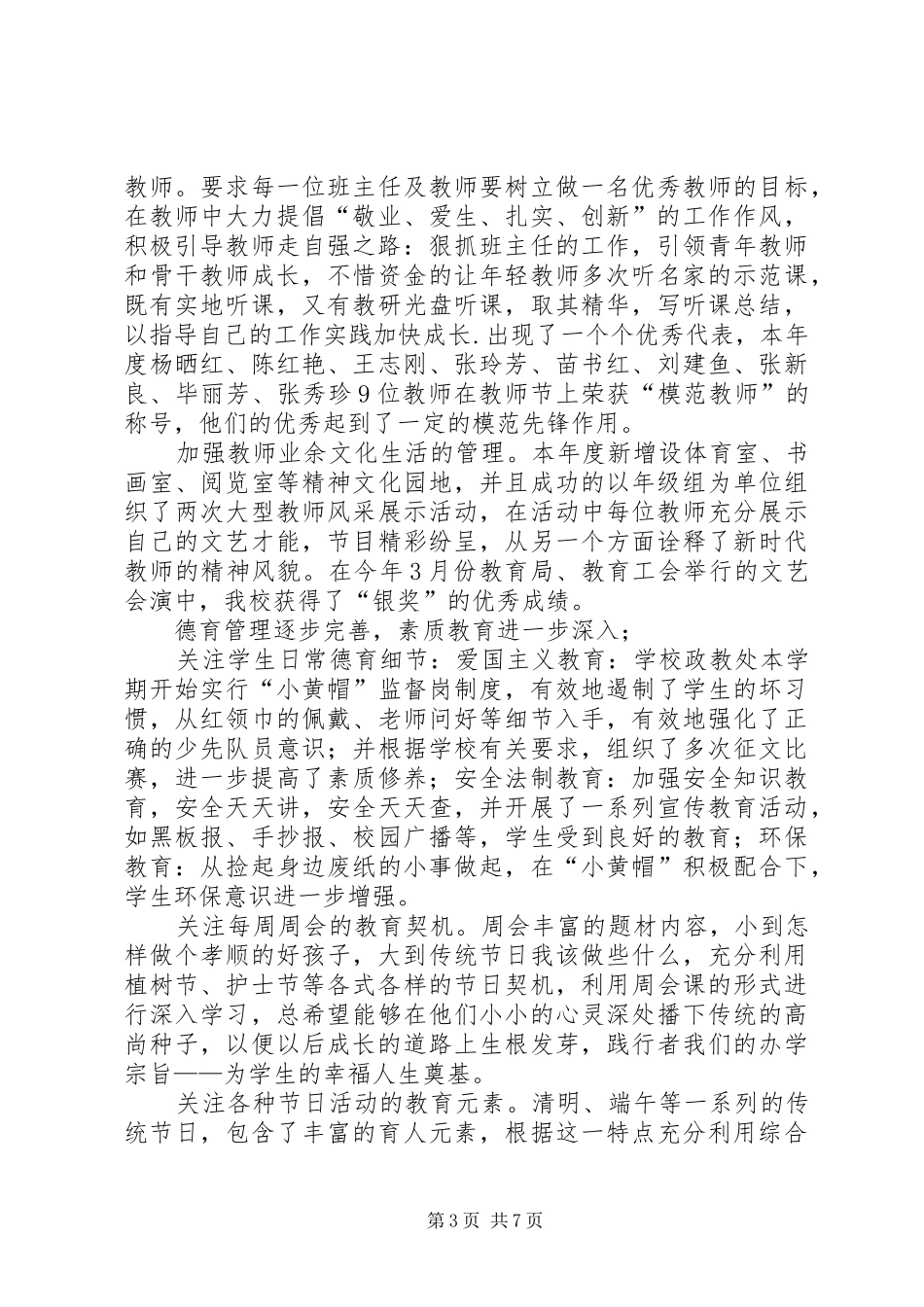 学校长述职报告 (123)_第3页