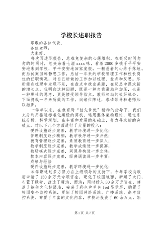 学校长述职报告 (123)