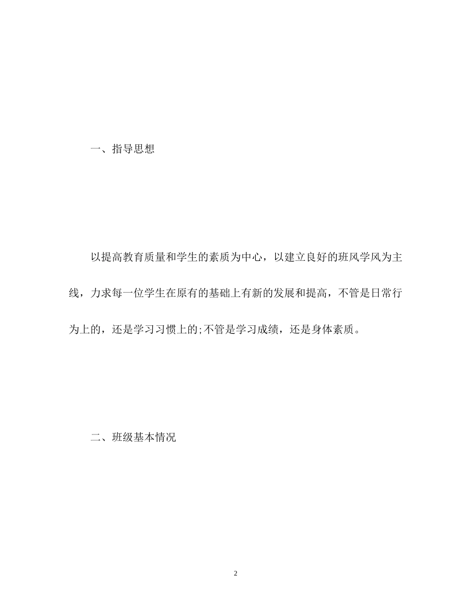 五年级中队工作计划_第2页