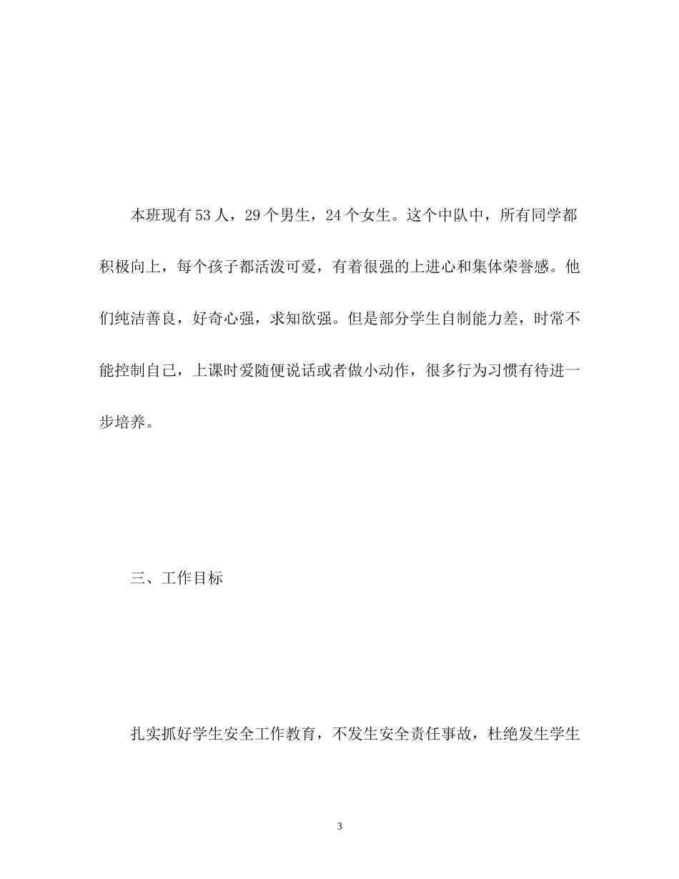 五年级中队工作计划_第3页