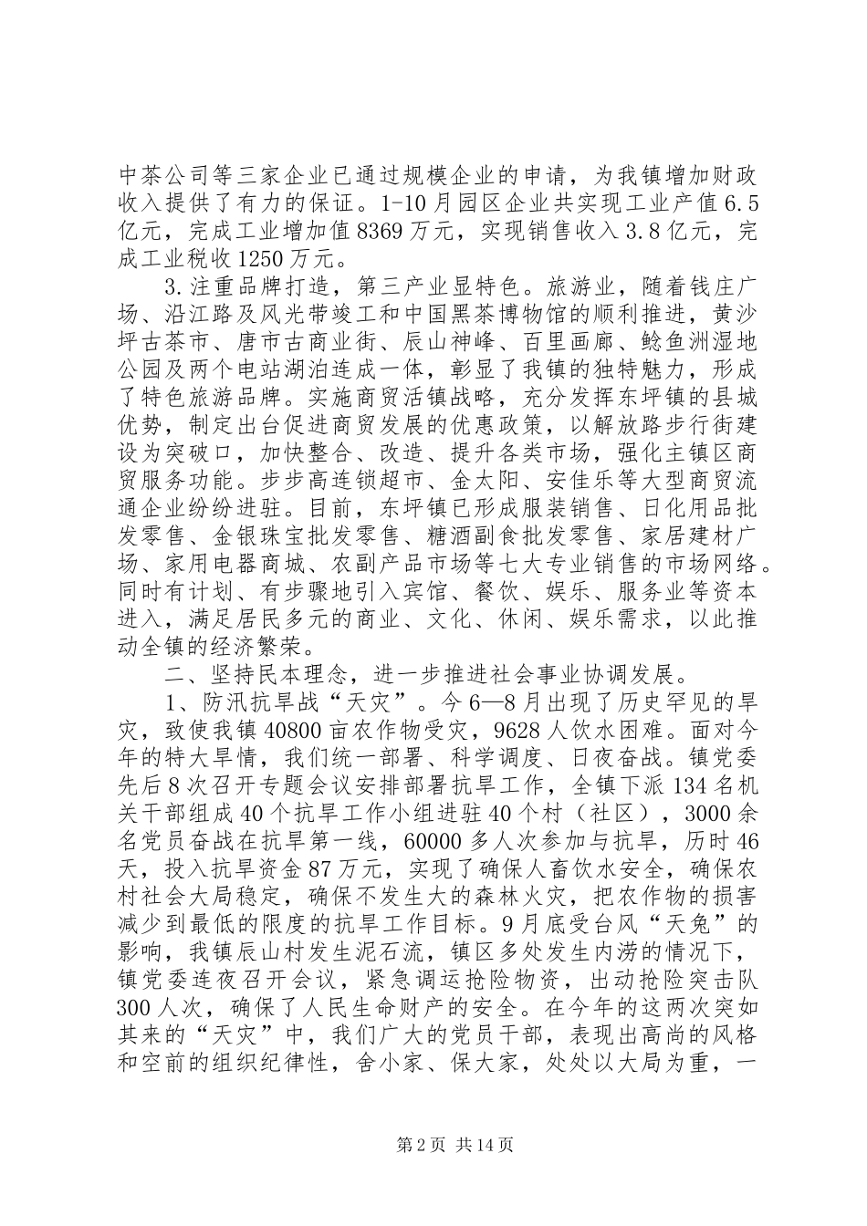 镇委员会年度述职报告_第2页