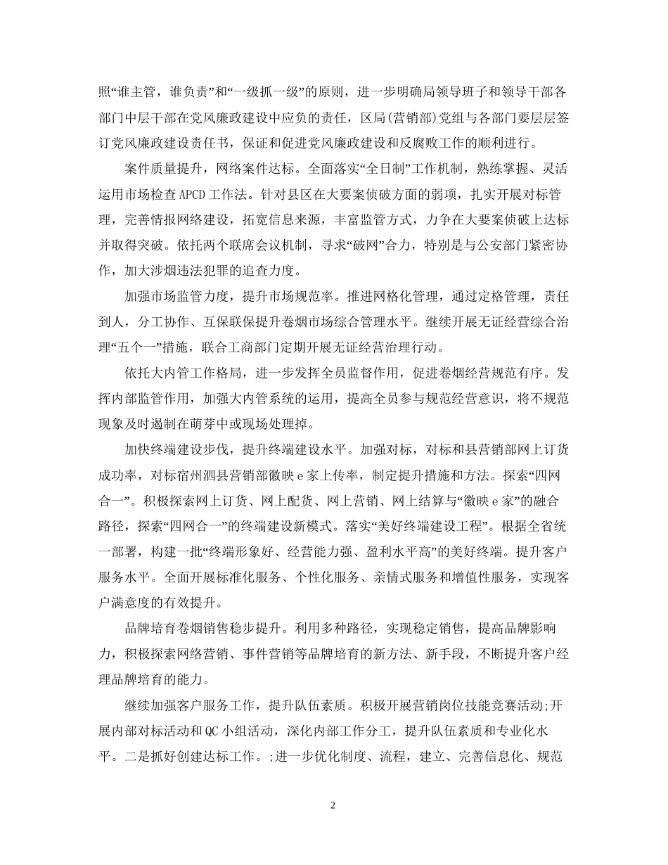 营销工作人员计划格式_第2页