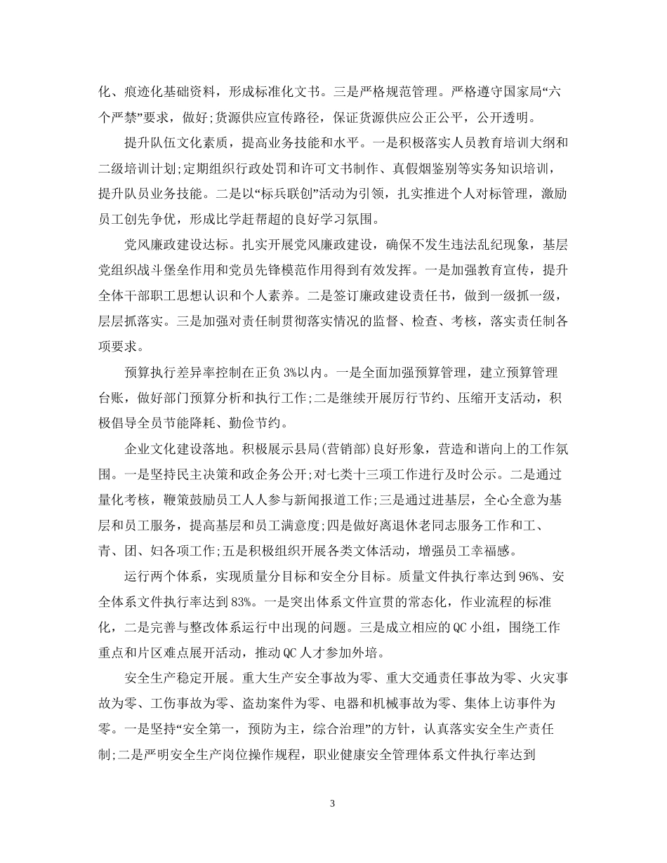 营销工作人员计划格式_第3页