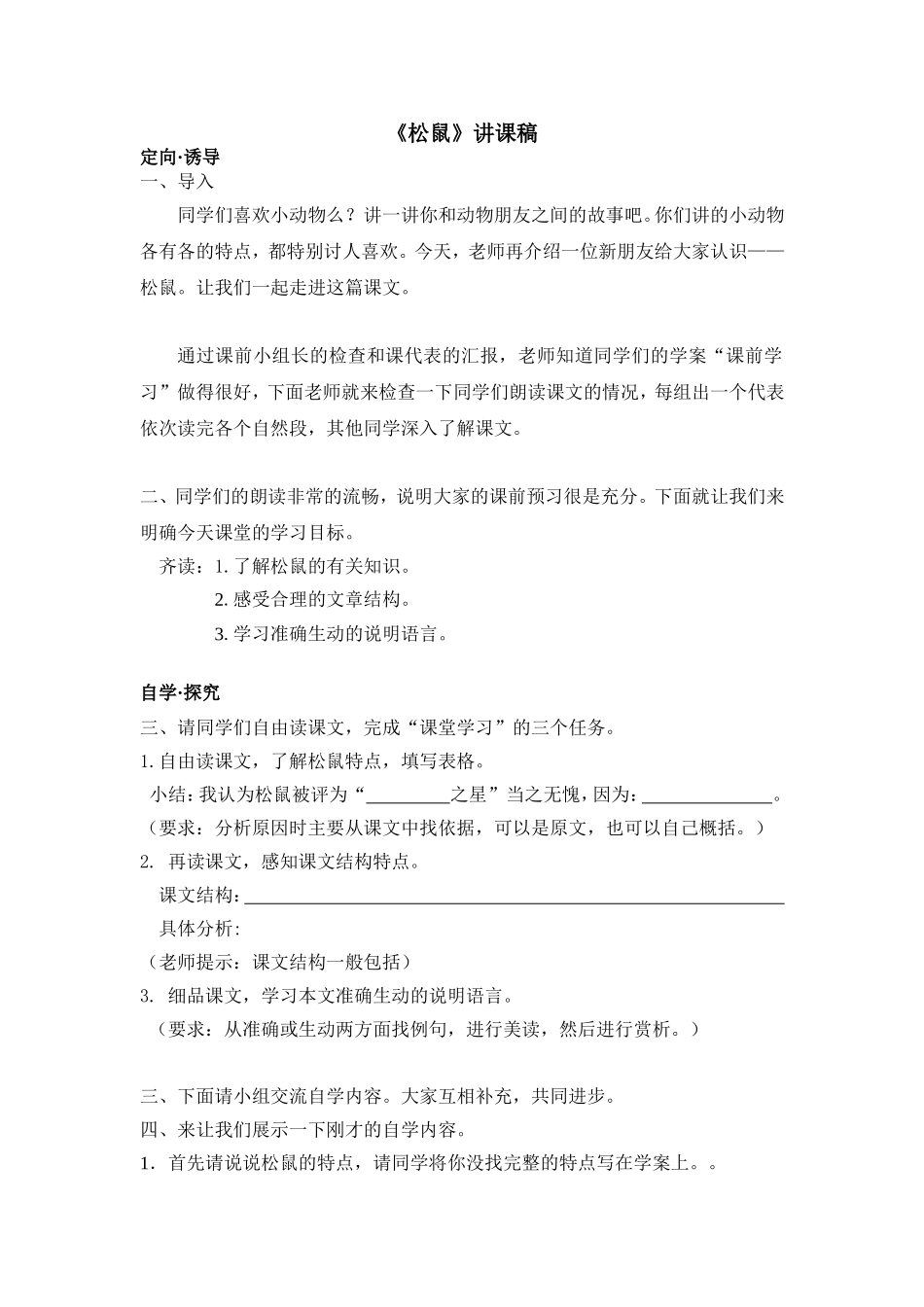 《松鼠》讲课稿_第1页