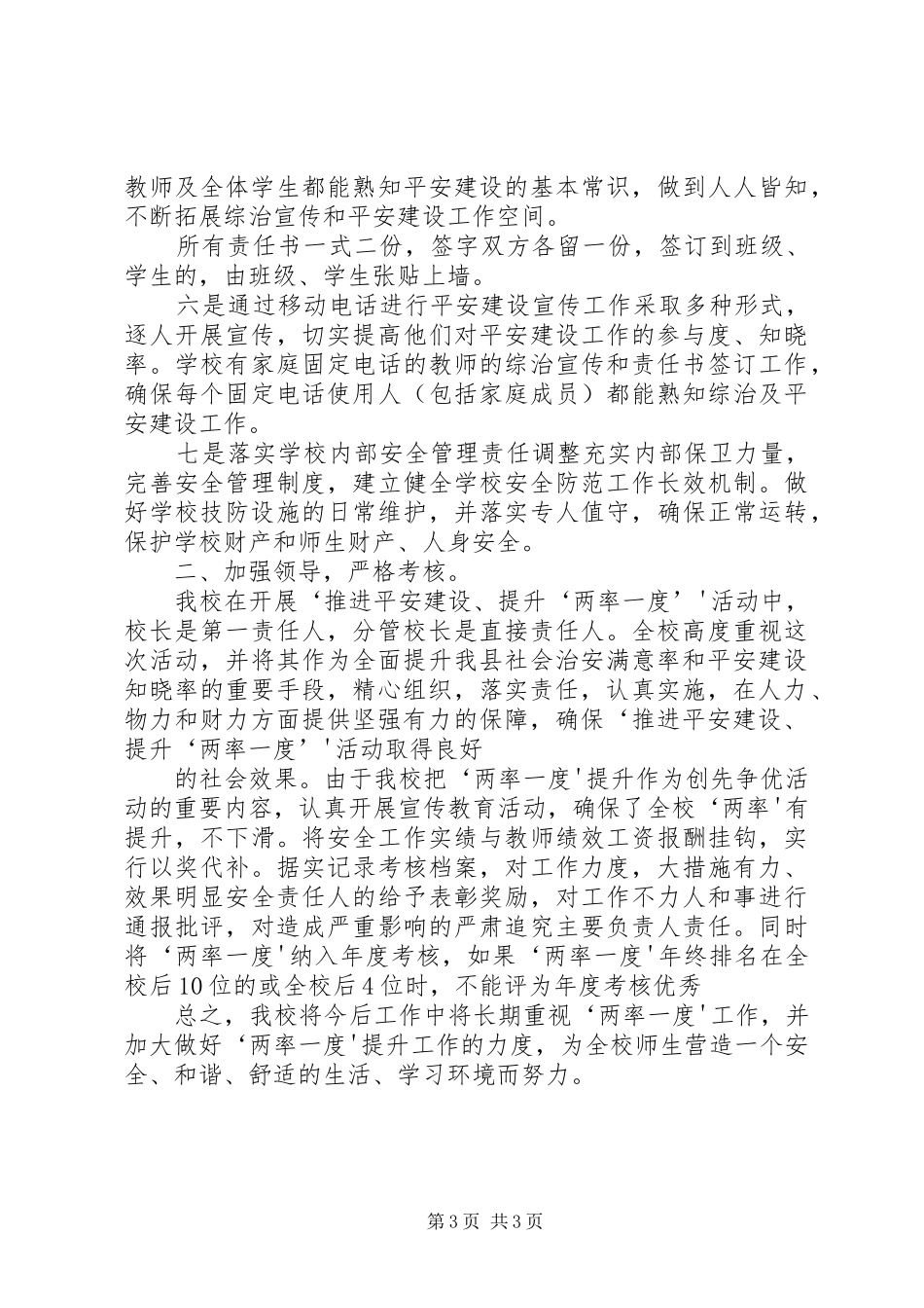 两率一度总结[全文5篇] _第3页