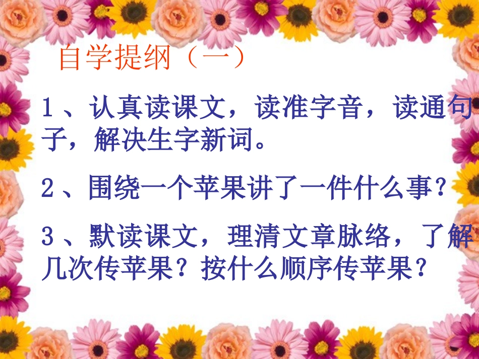 《一个苹果》_第3页