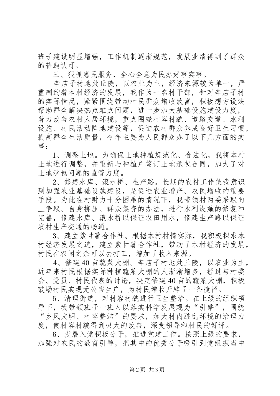 最新XX年6月村支部书记年度述职报告范文_第2页