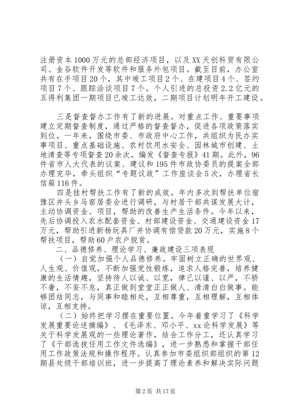 政府办公室主任年度述职述廉报告_第2页