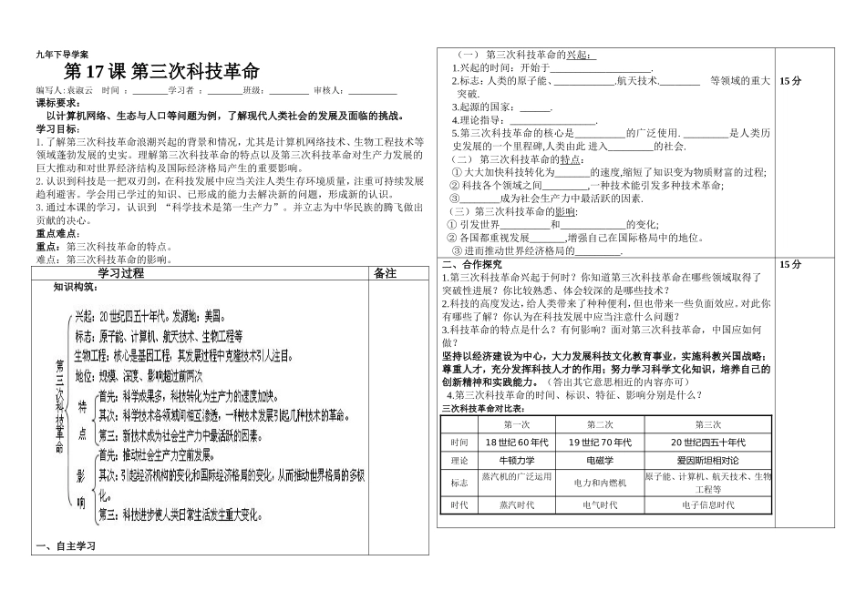 九年下导学案17_第1页