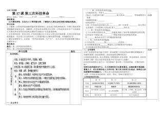 九年下导学案17