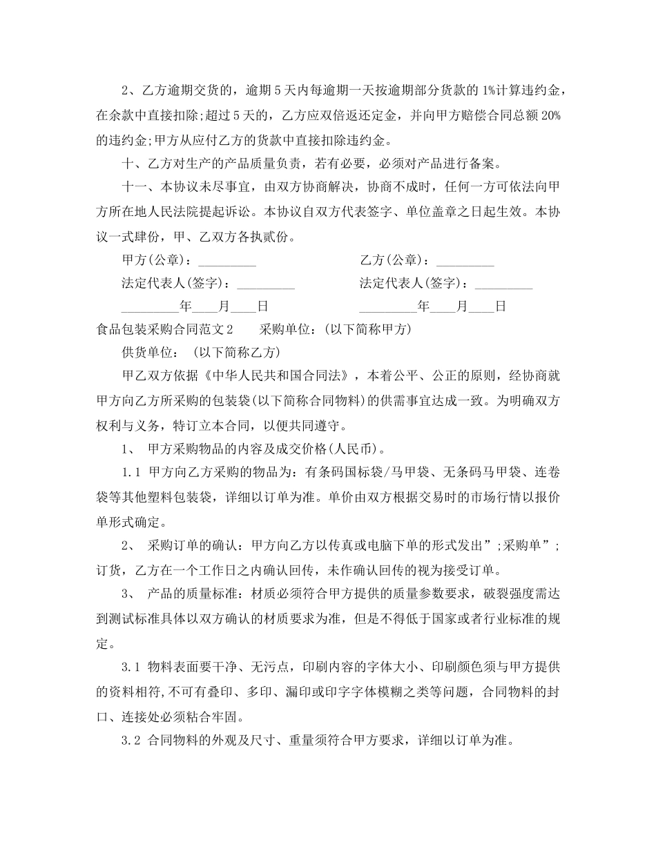 食品包装采购合同 _第2页