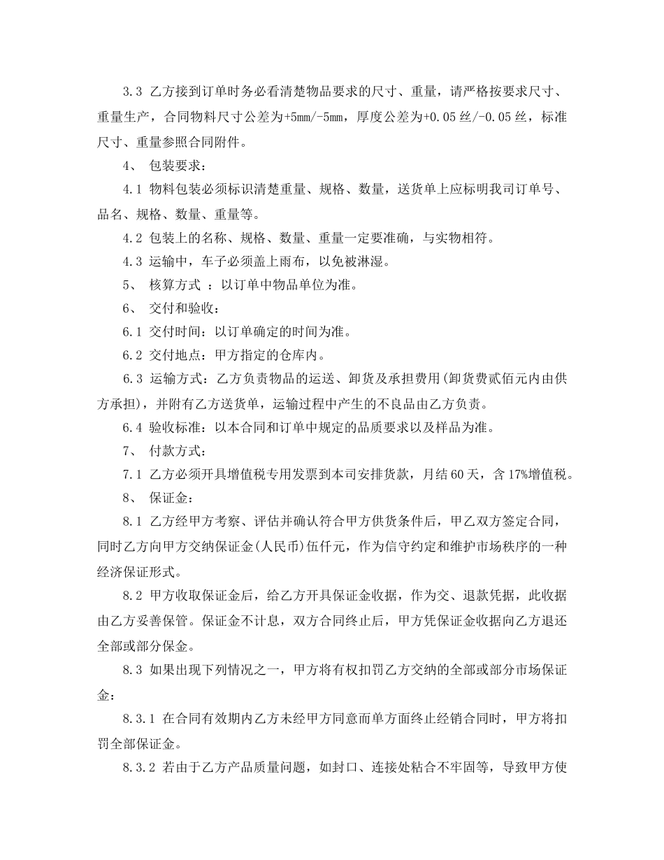 食品包装采购合同 _第3页