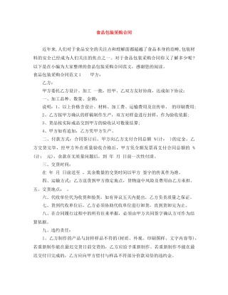 食品包装采购合同 