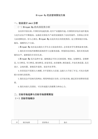 花店营销策划方案