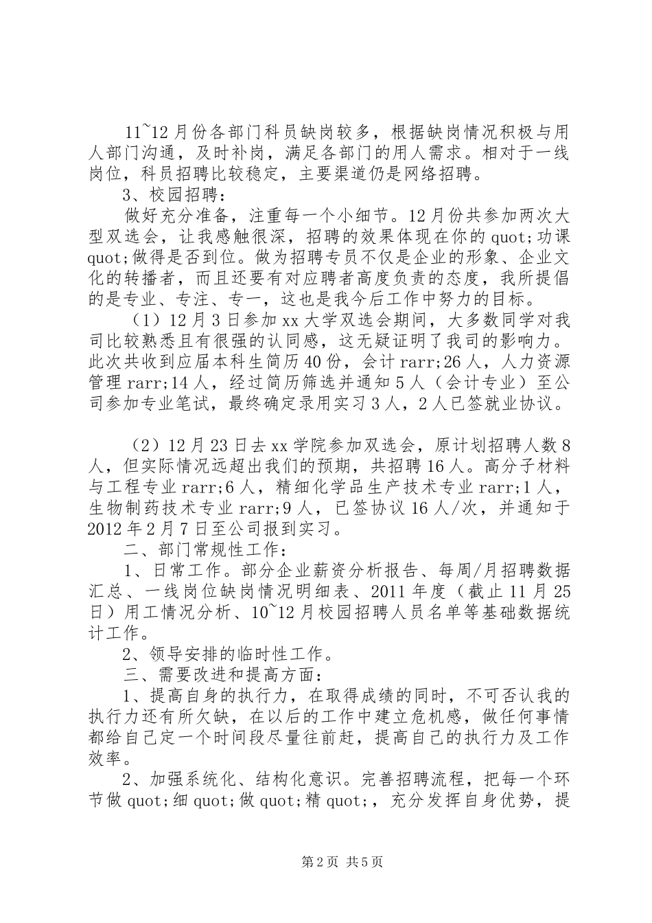 招聘专员述职报告范文_第2页