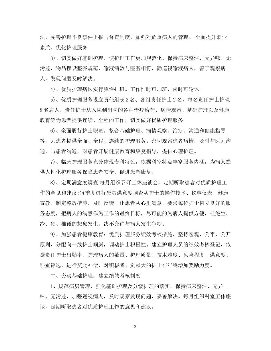 外科人员的工作计划医院范文_第2页