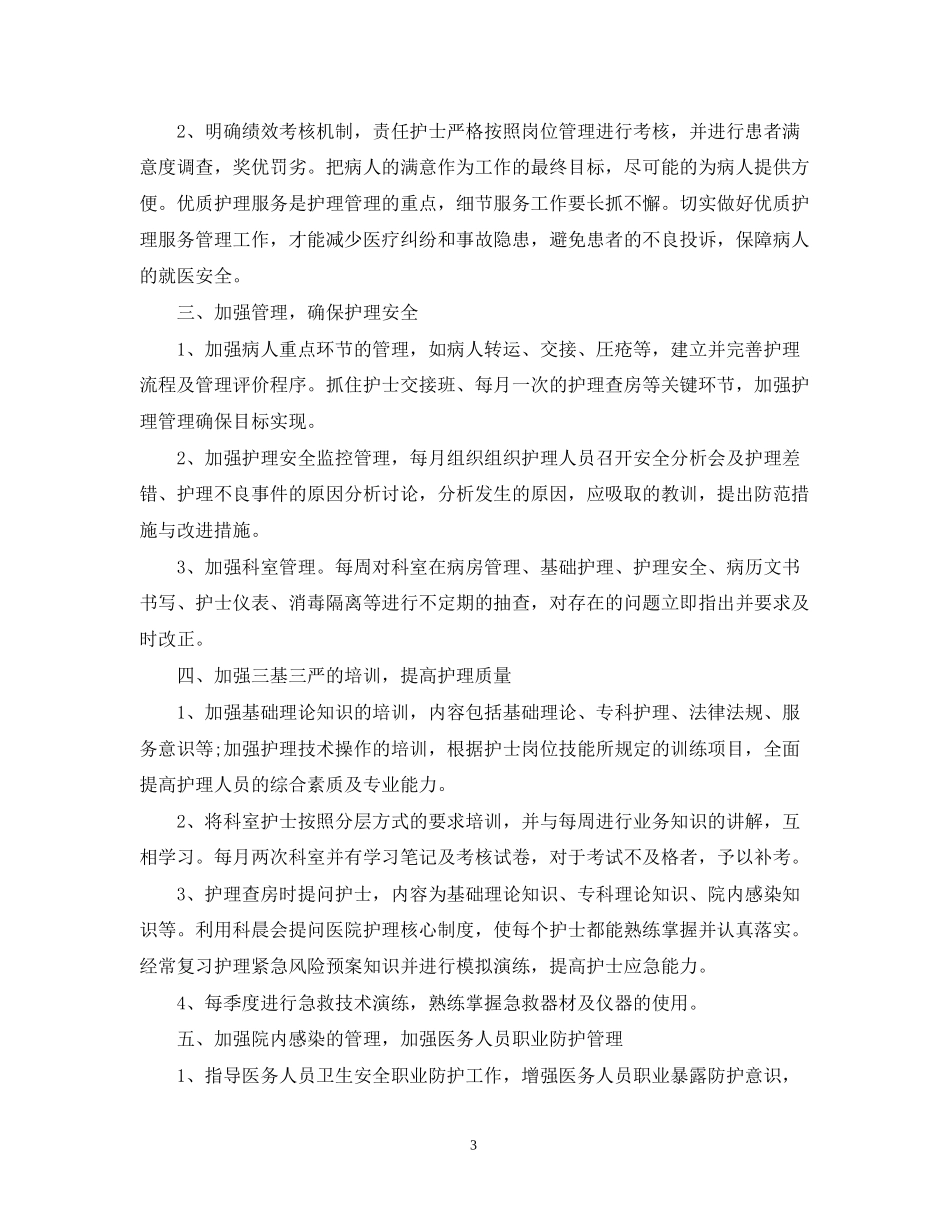 外科人员的工作计划医院范文_第3页