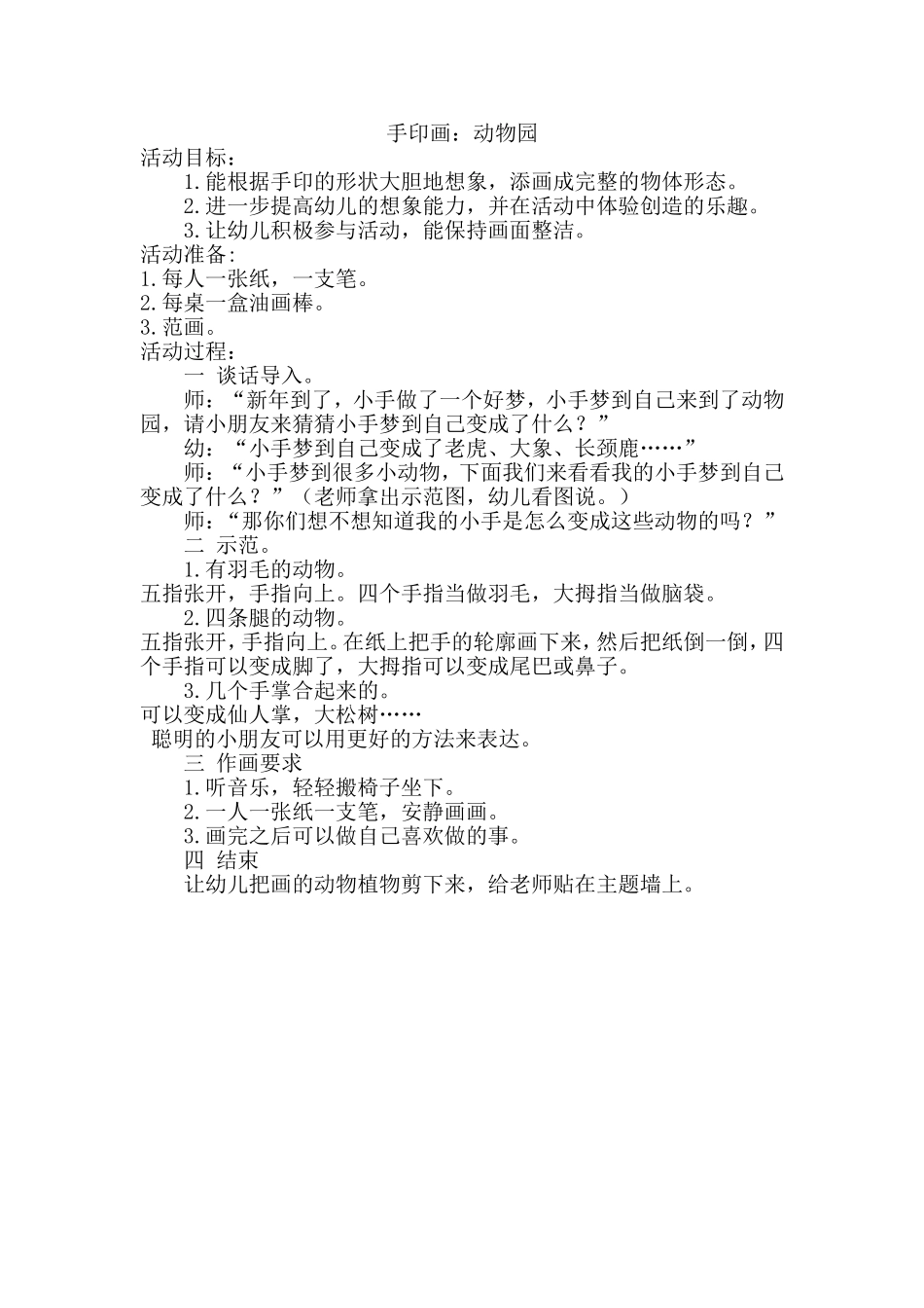 手印画动物园_第1页