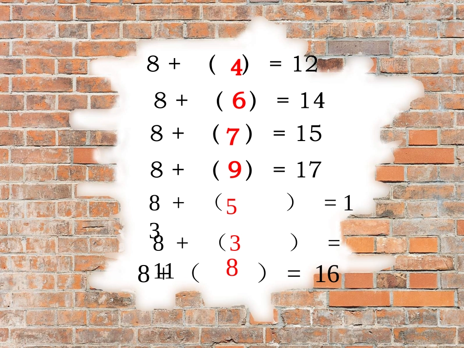 十几减8_PPT课件[1]_第1页