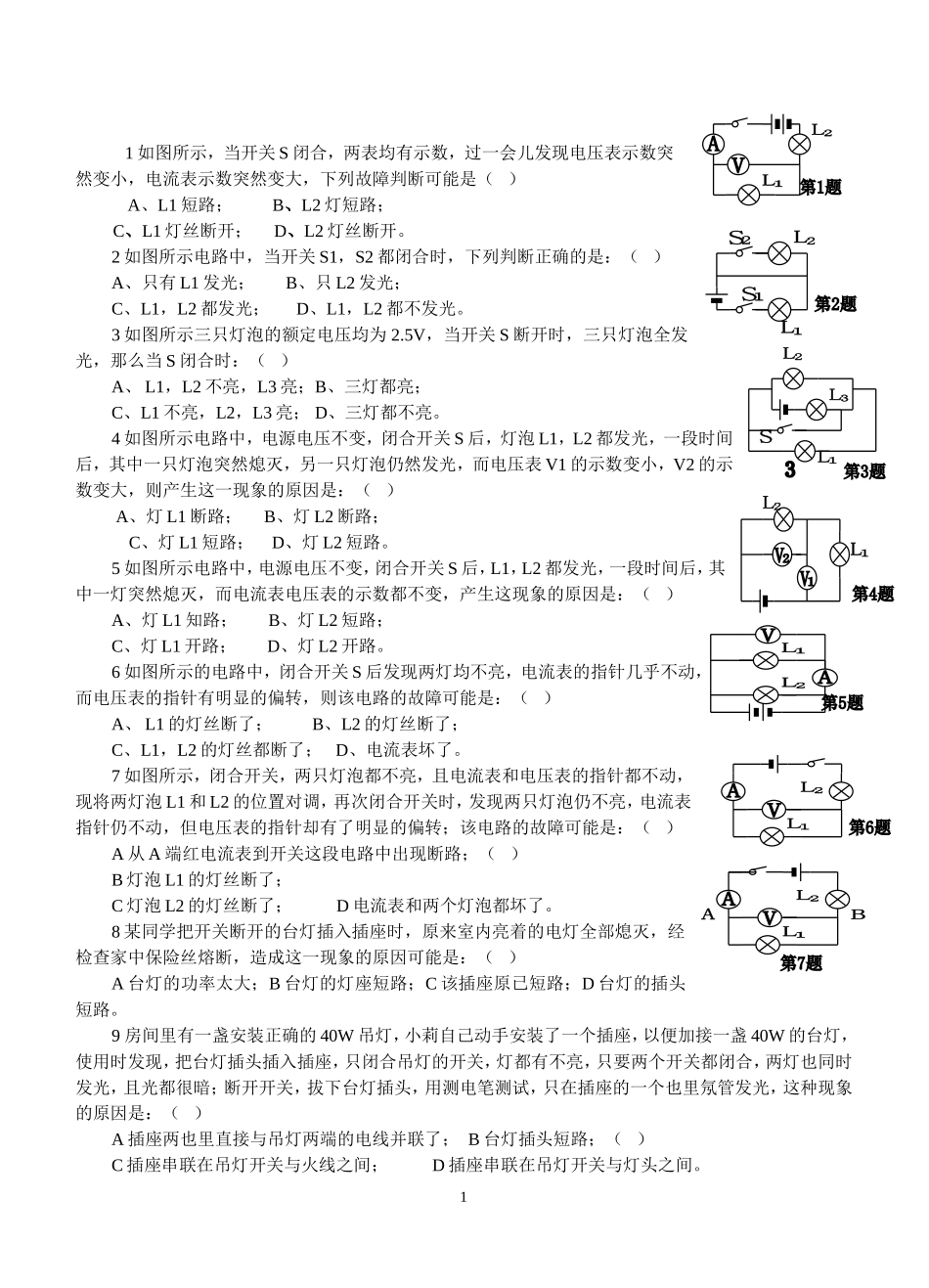 物理电路故障习题(附答案)_第1页