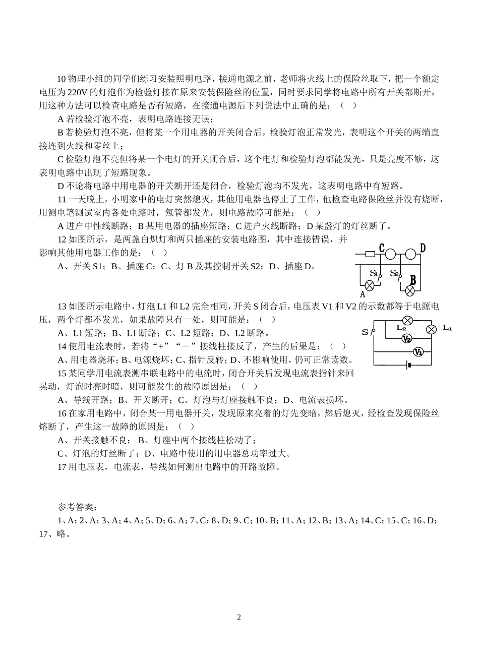 物理电路故障习题(附答案)_第2页