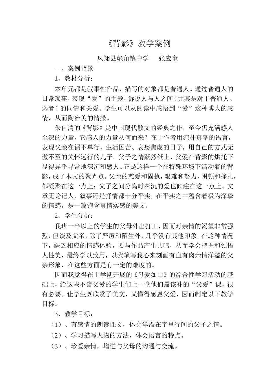 《背影》教学案例_第1页
