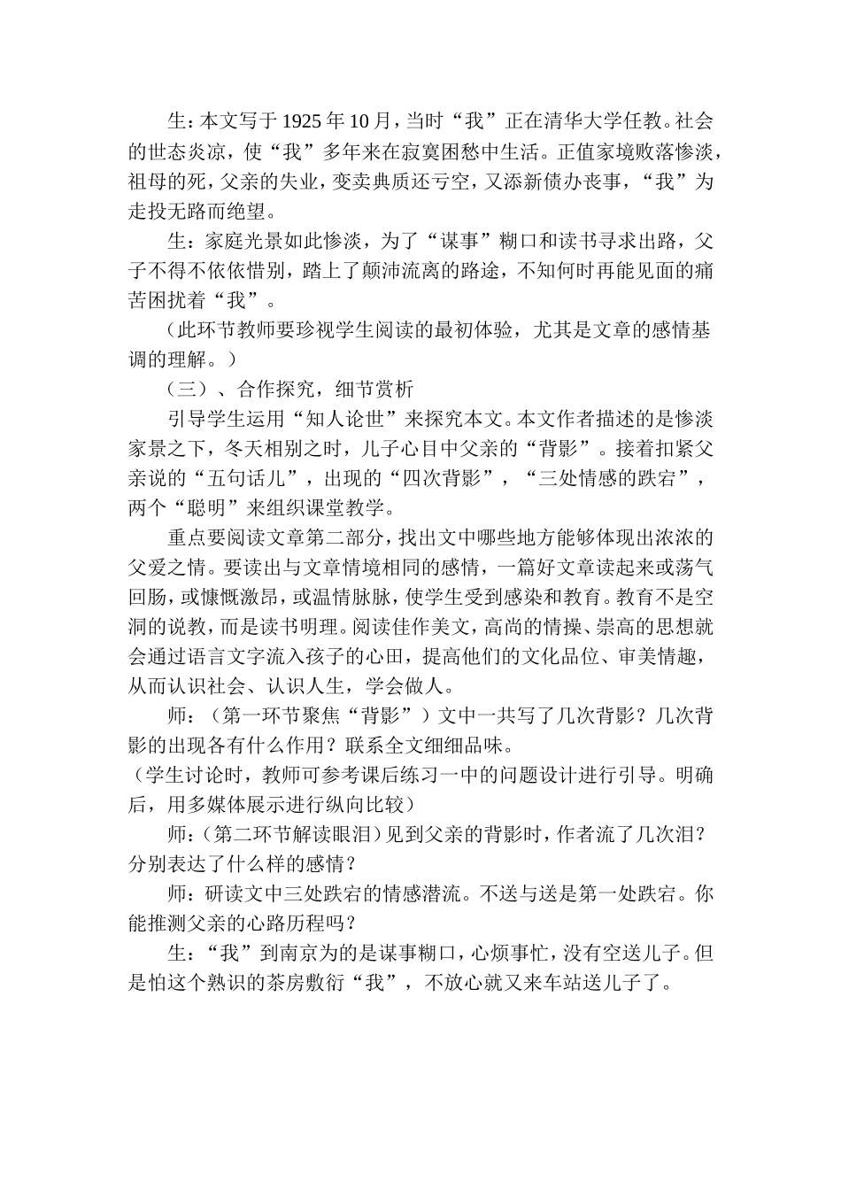 《背影》教学案例_第3页