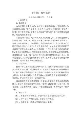 《背影》教学案例