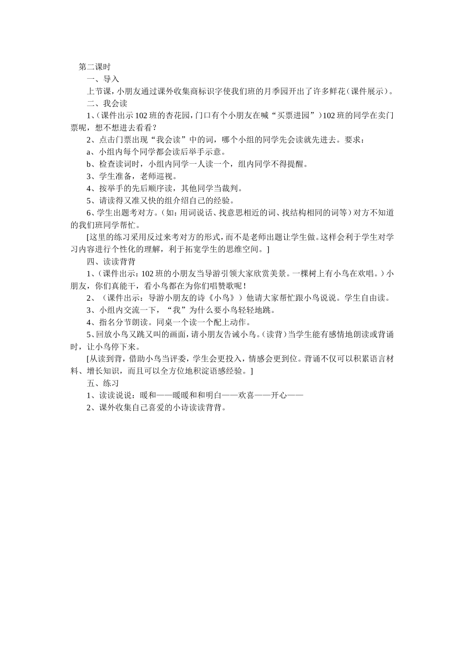 语文园地三第二课时_第1页