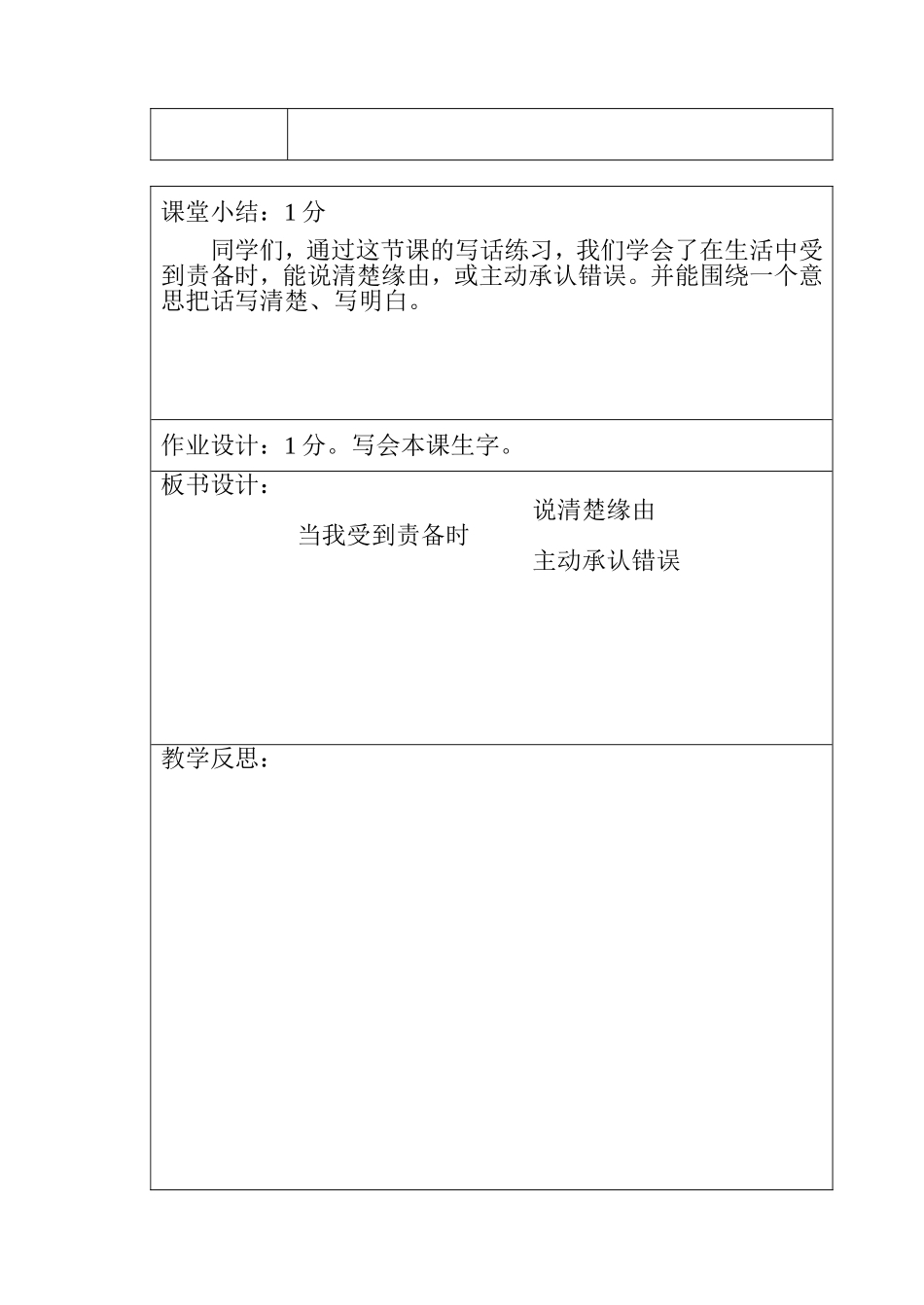 当我受到责备时_第2页