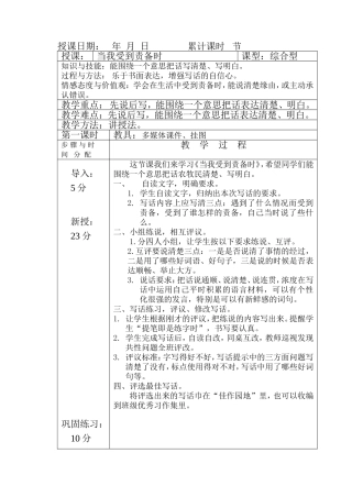 当我受到责备时