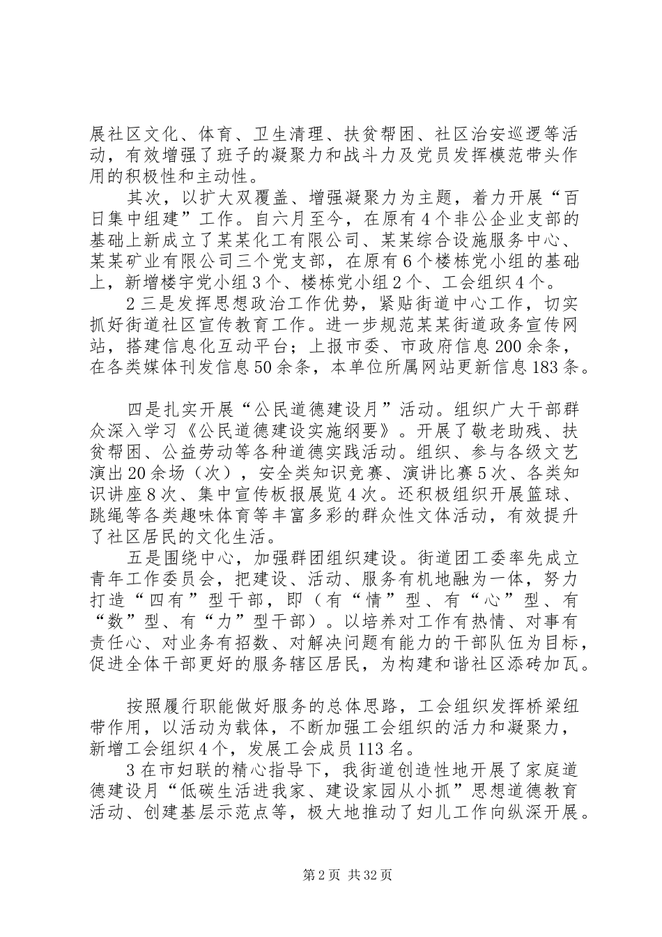 街道党政班子述职述廉报告_第2页