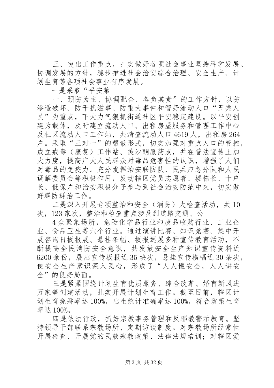 街道党政班子述职述廉报告_第3页