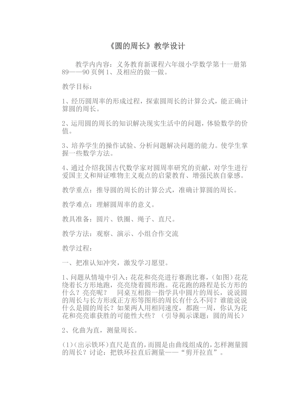 圆的周长教学设计 (3)_第1页