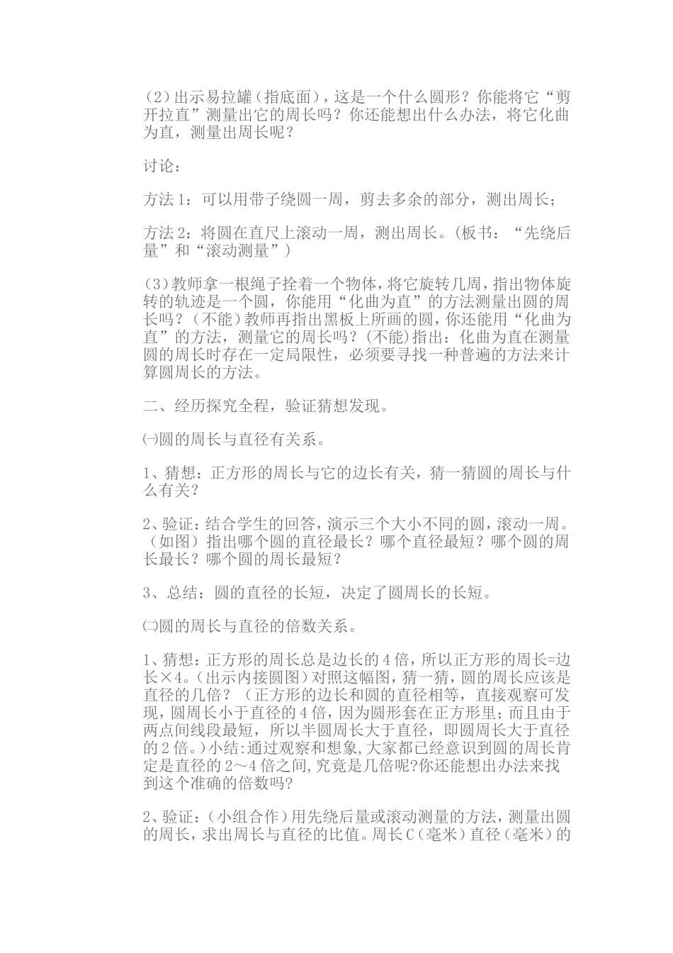 圆的周长教学设计 (3)_第2页