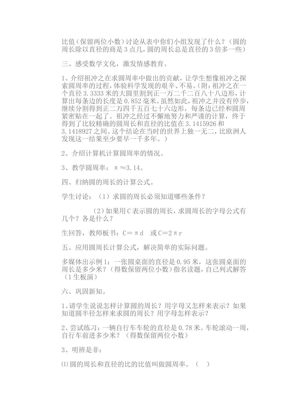 圆的周长教学设计 (3)_第3页