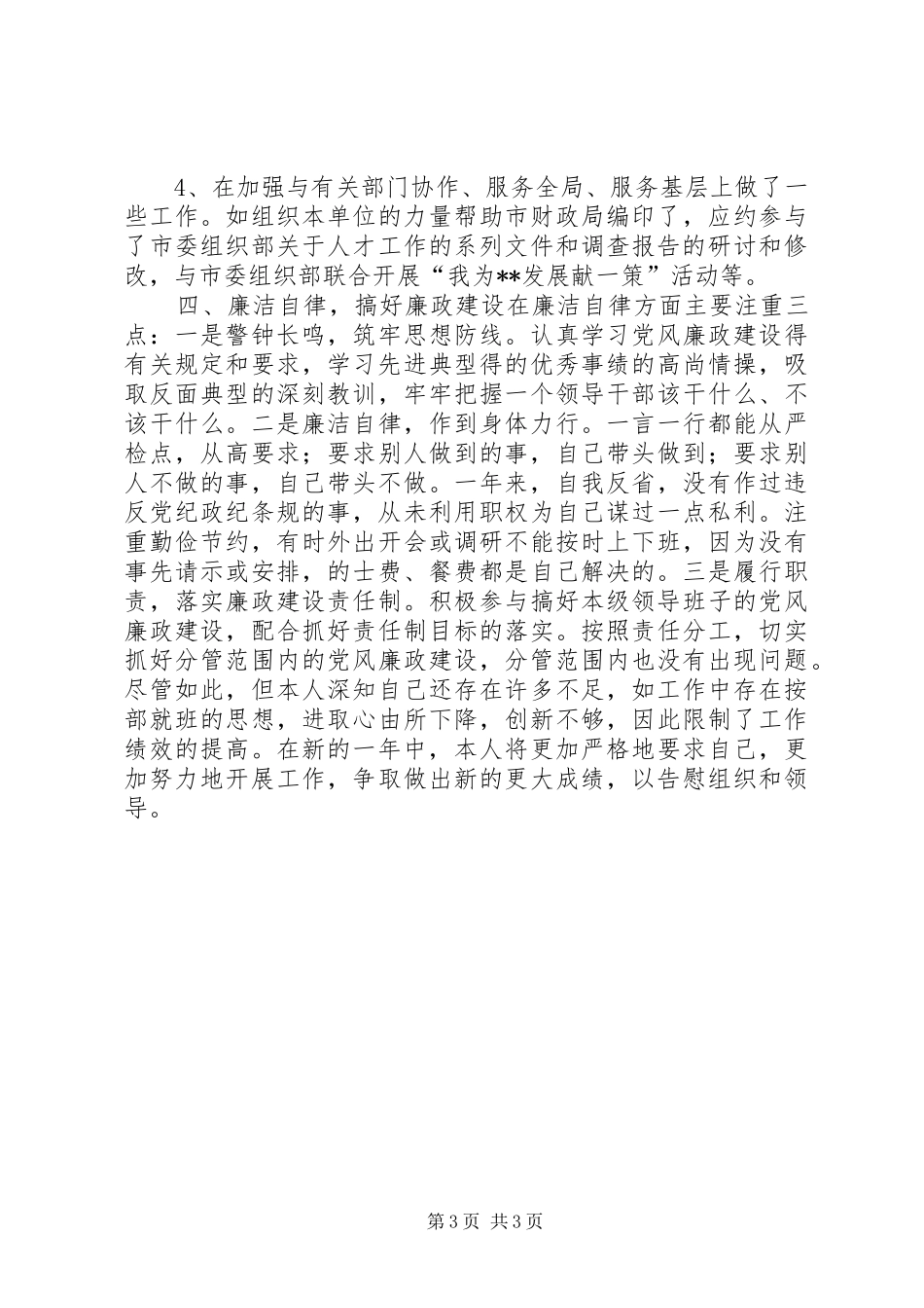 政研室副主任XX年个人述职报告_第3页