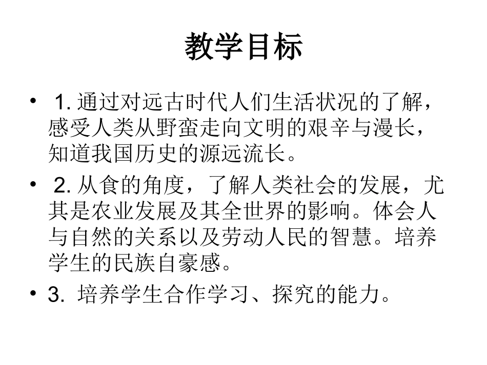 吃穿住话古今(一)[1][1]_第2页