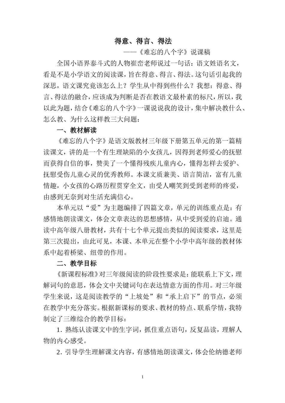 武艳艳《难忘的八个字》_第1页