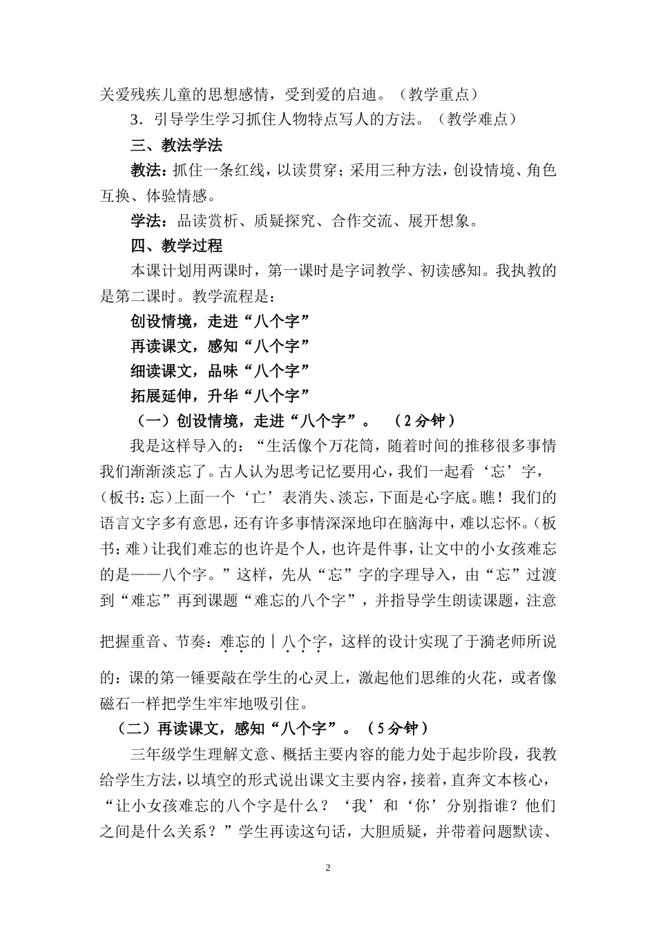武艳艳《难忘的八个字》_第2页