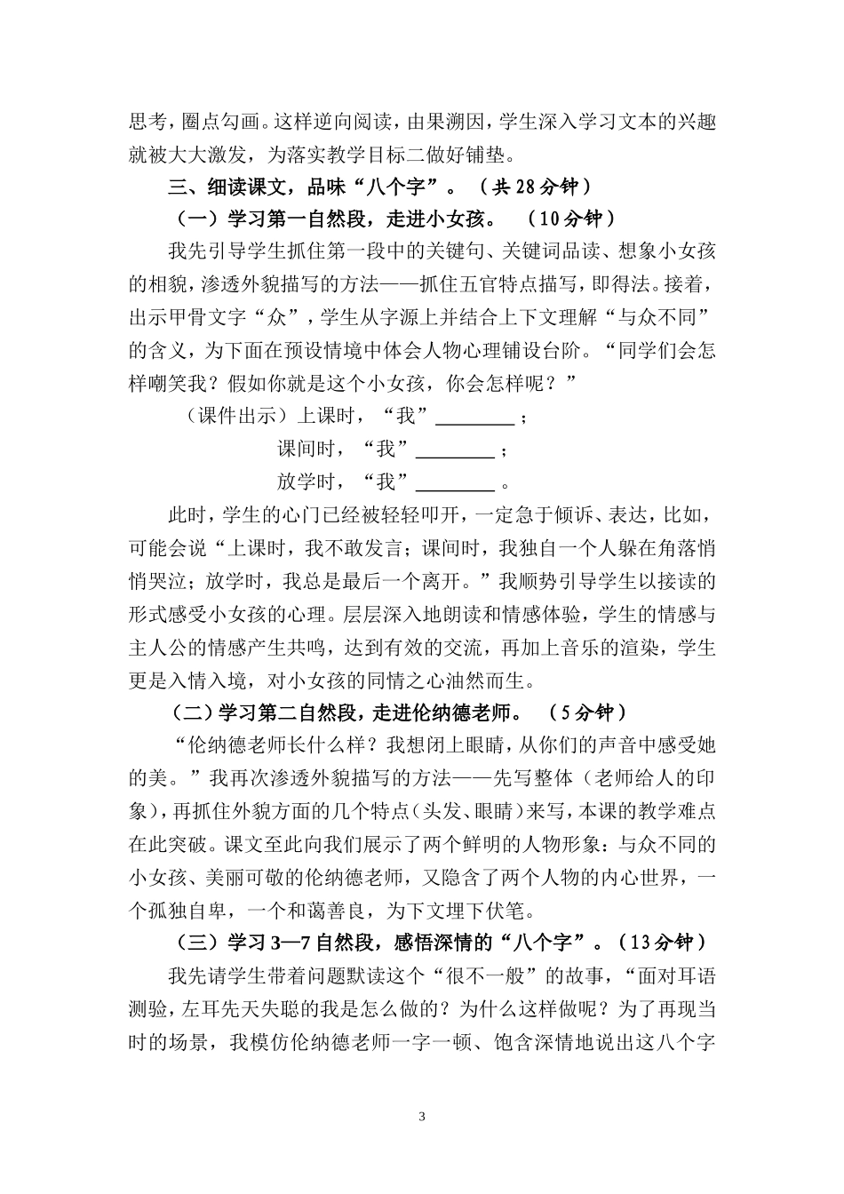 武艳艳《难忘的八个字》_第3页