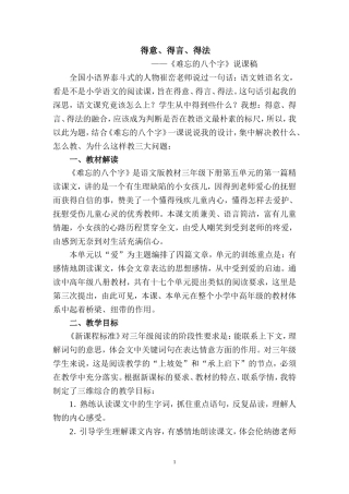 武艳艳《难忘的八个字》