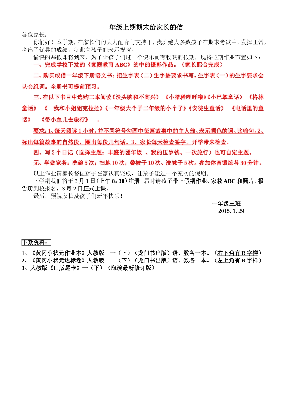 一年级三班寒假作业_第1页