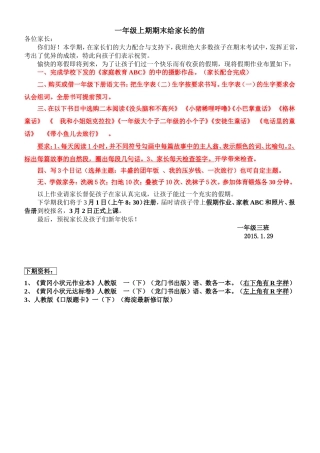 一年级三班寒假作业