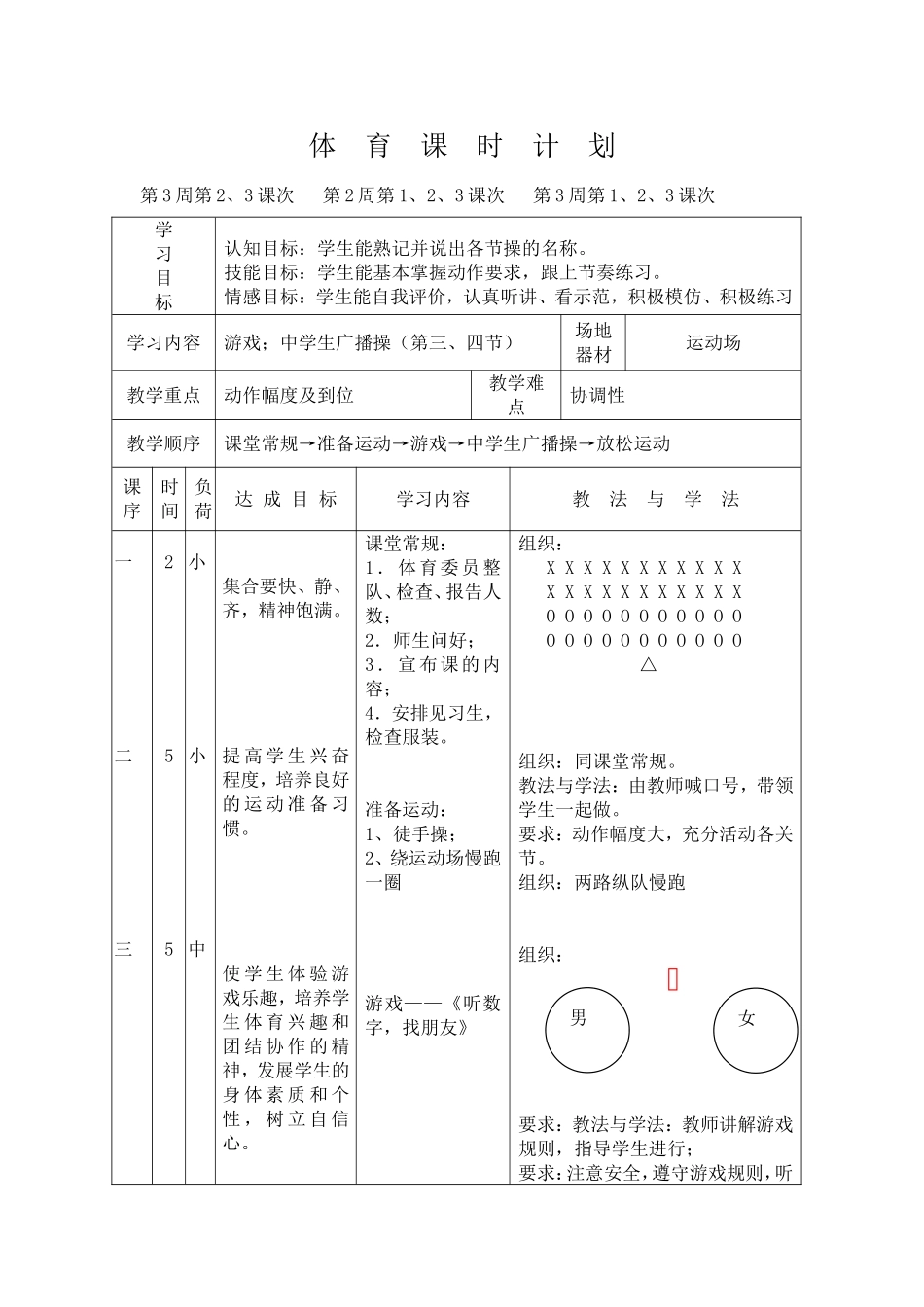 初一公开课教案_第1页