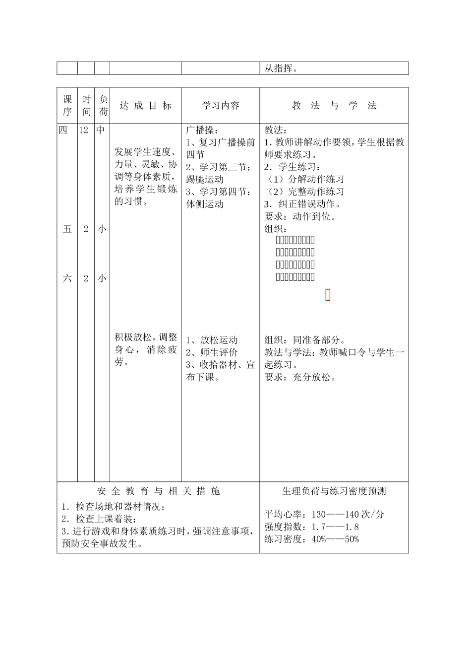 初一公开课教案_第2页